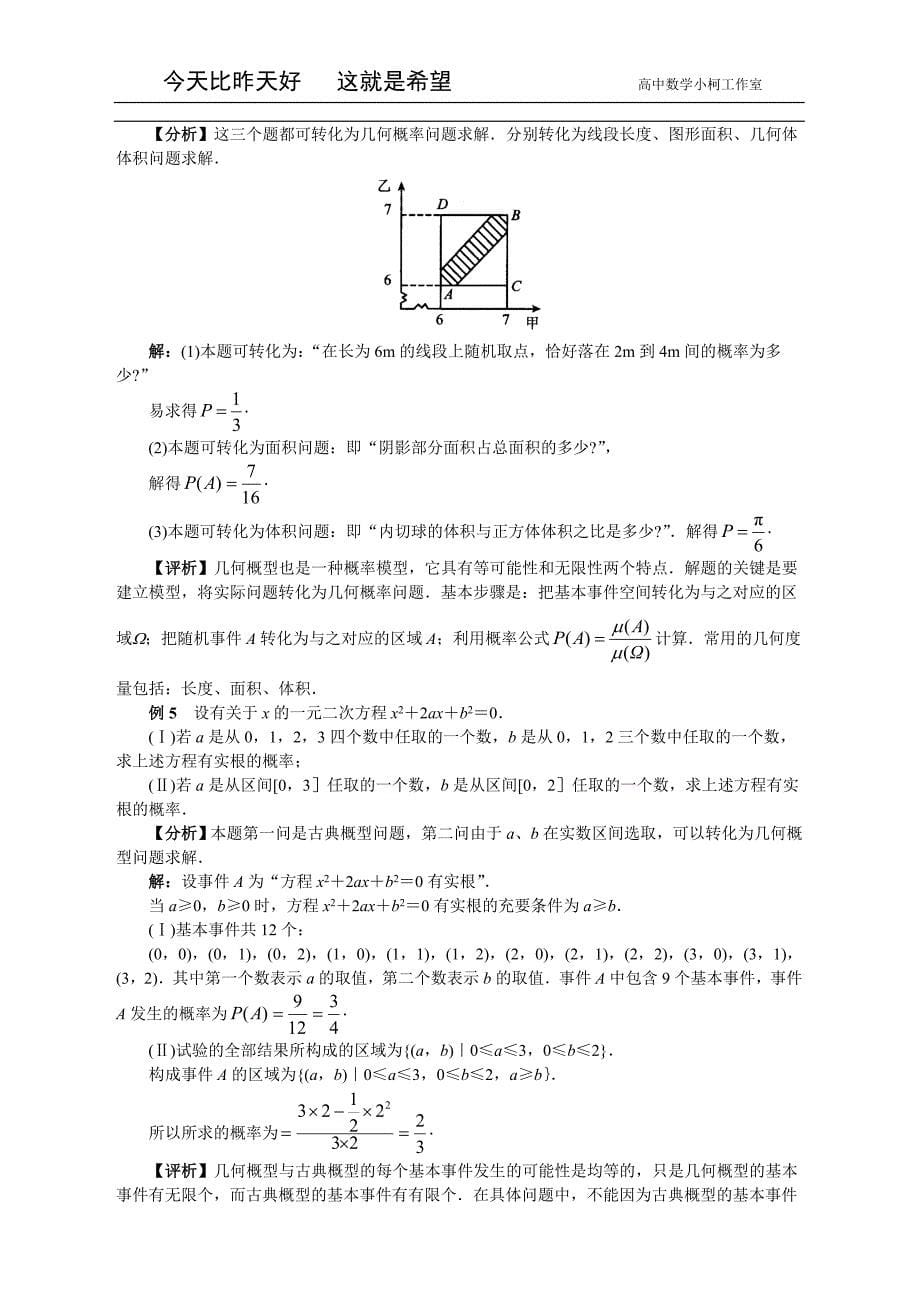 高三数学总复习指导（理科）专题十一 概率统计_第5页