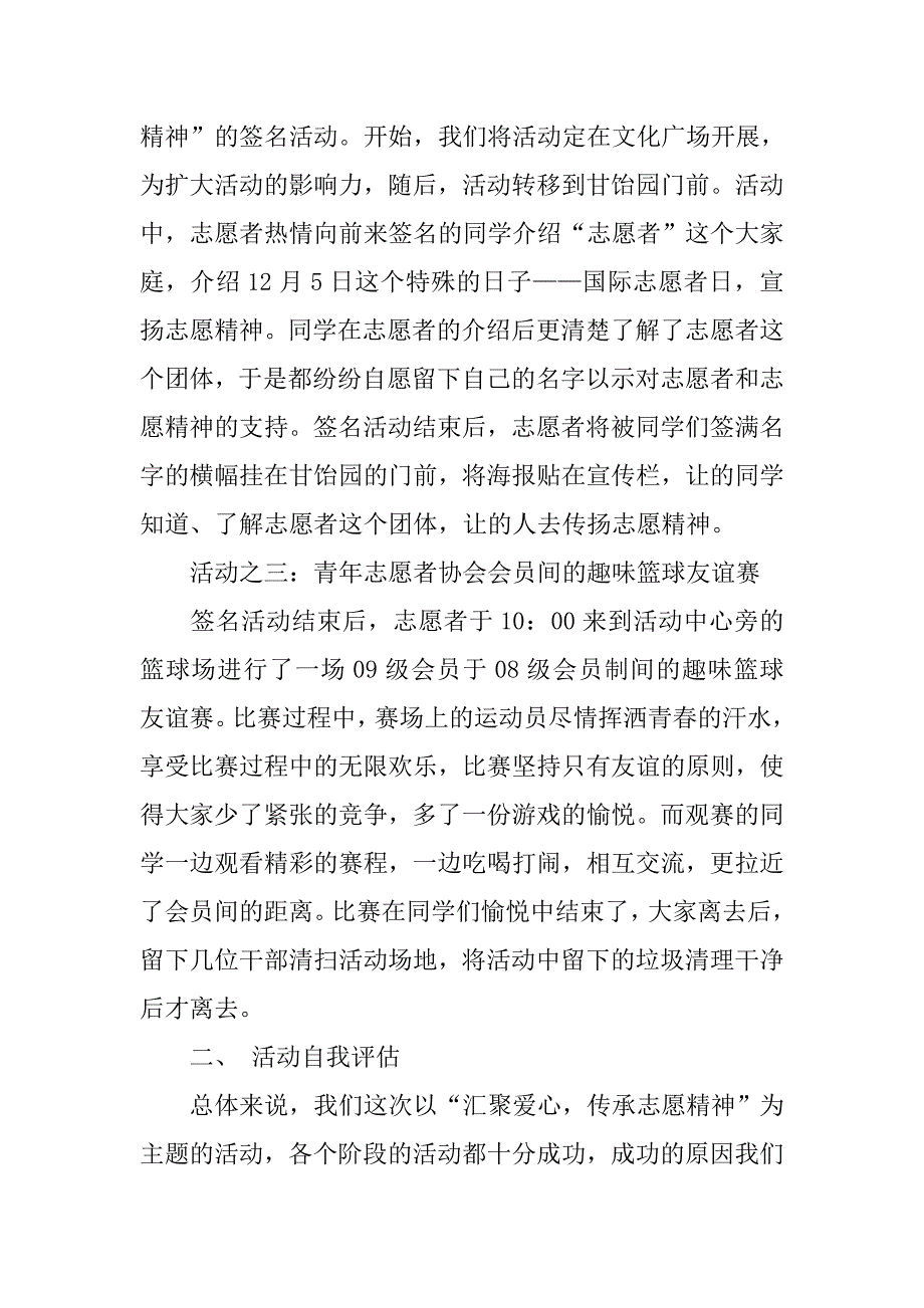 服务月活动总结：国际志愿者日活动总结_第2页