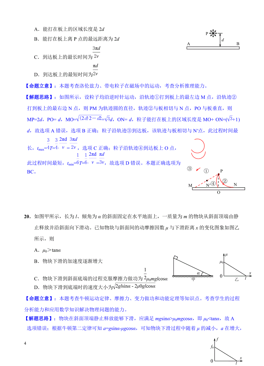 福建省泉州市2018届高三下学期质量检查（3月）理综物理试卷含答案_第4页