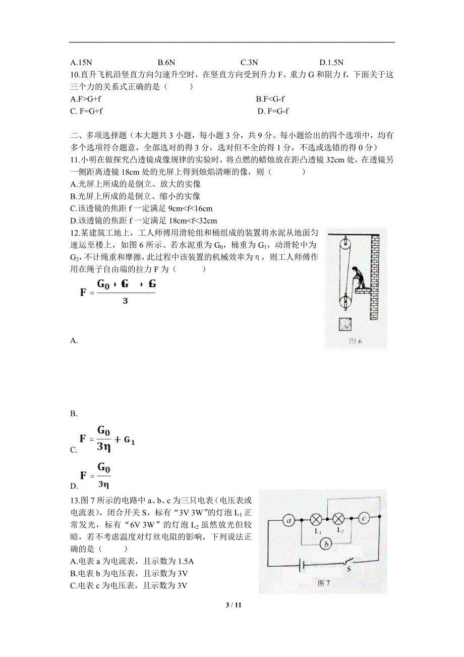 天津2016中考试题物理卷(含答案)_第3页