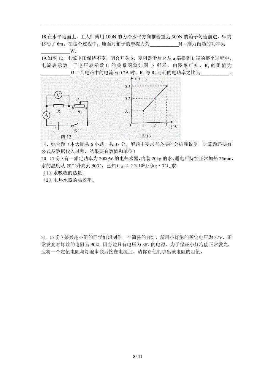 天津2016中考试题物理卷(含答案)_第5页