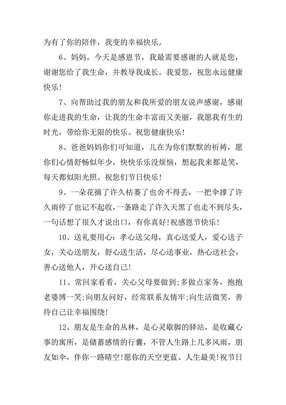 最新20xx给父母的感恩祝福语_第2页