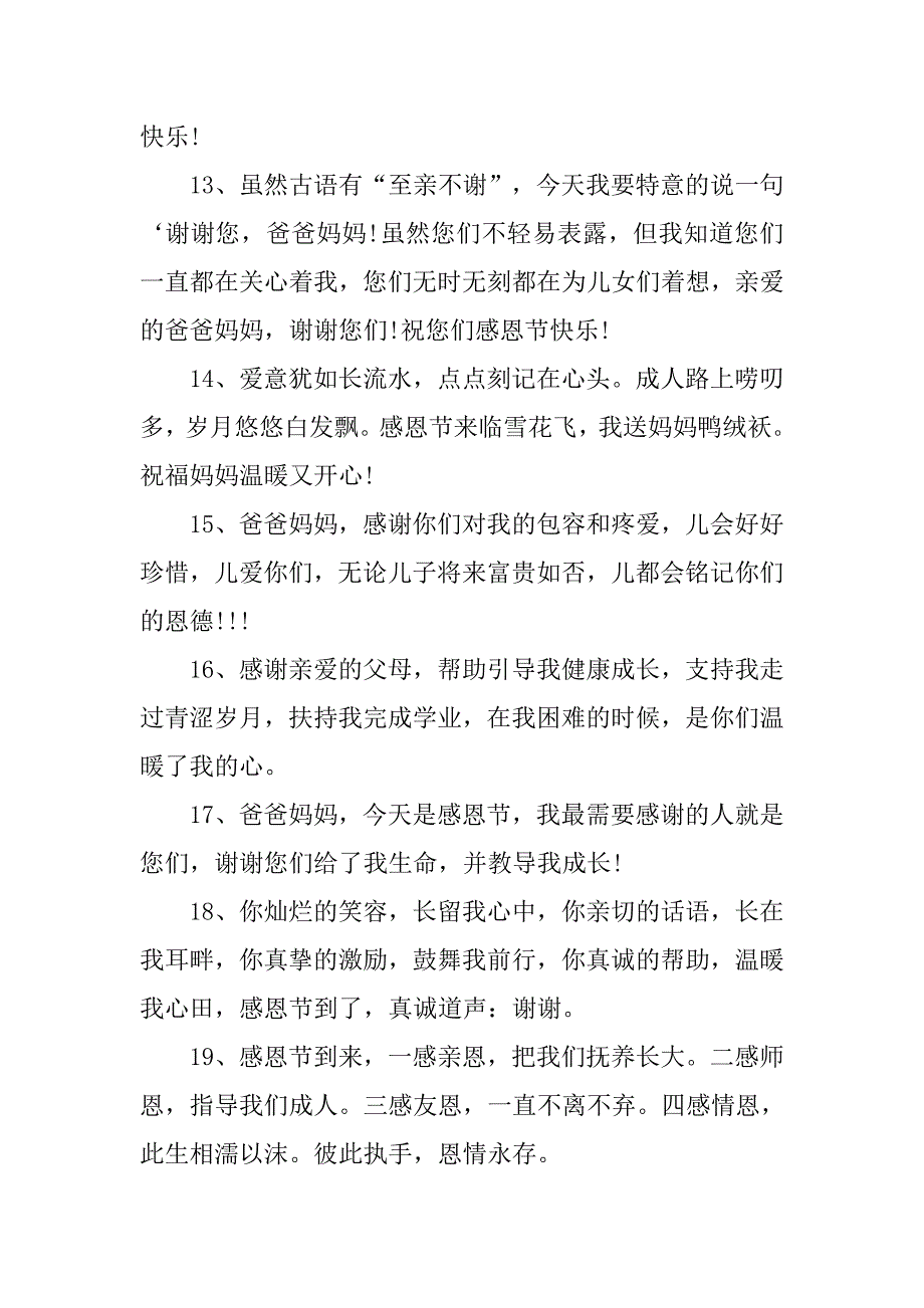 最新20xx给父母的感恩祝福语_第3页