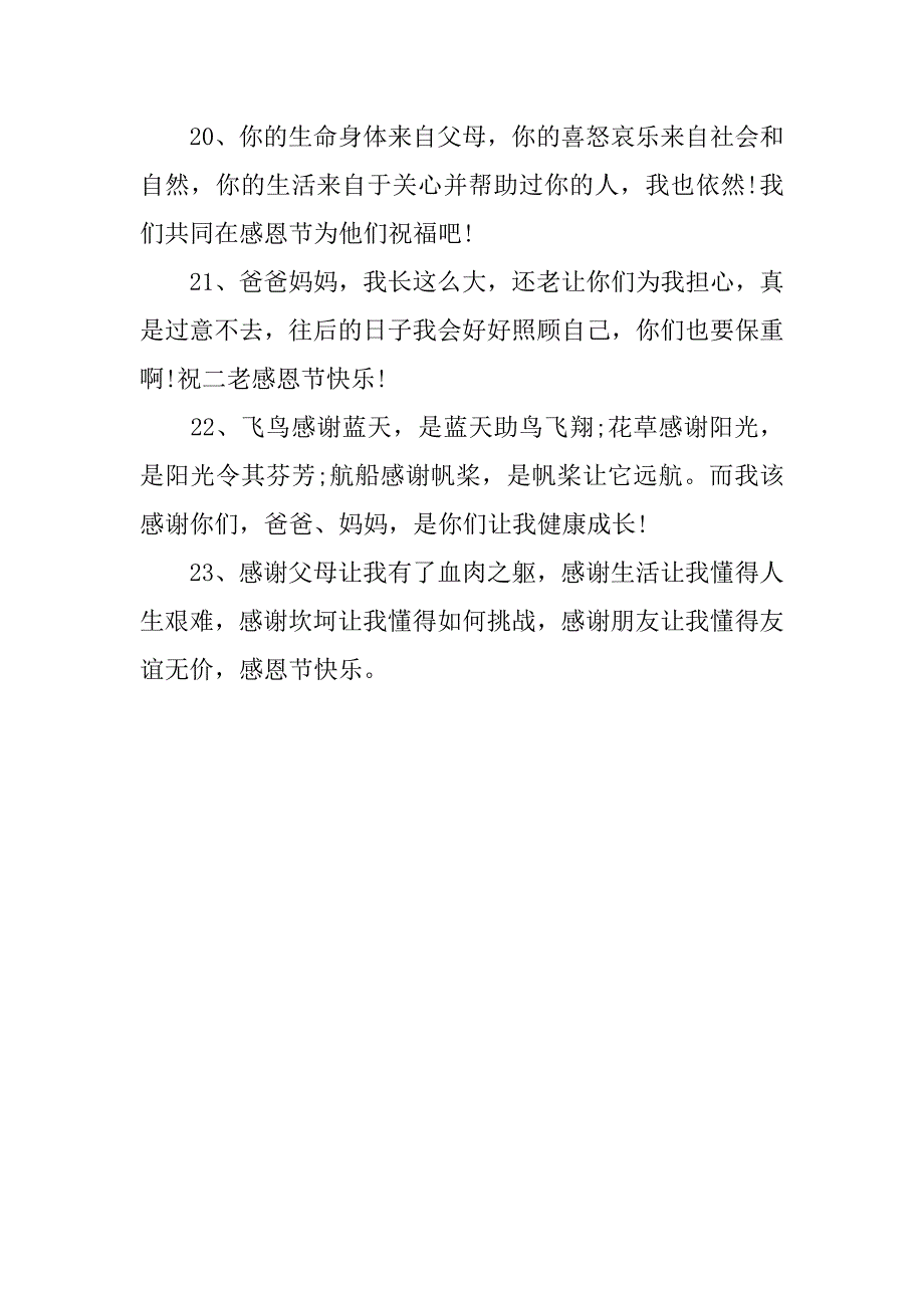 最新20xx给父母的感恩祝福语_第4页