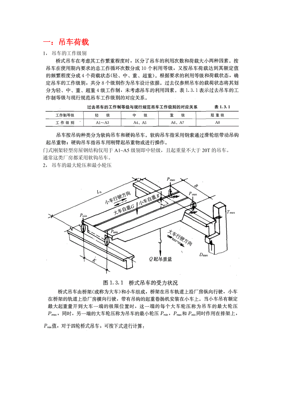 有吊车厂房课件2_第1页