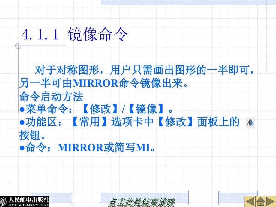 电气工程CAD实用教程 教学课件 ppt 作者  王素珍 第4章 二维图形的编辑_第5页