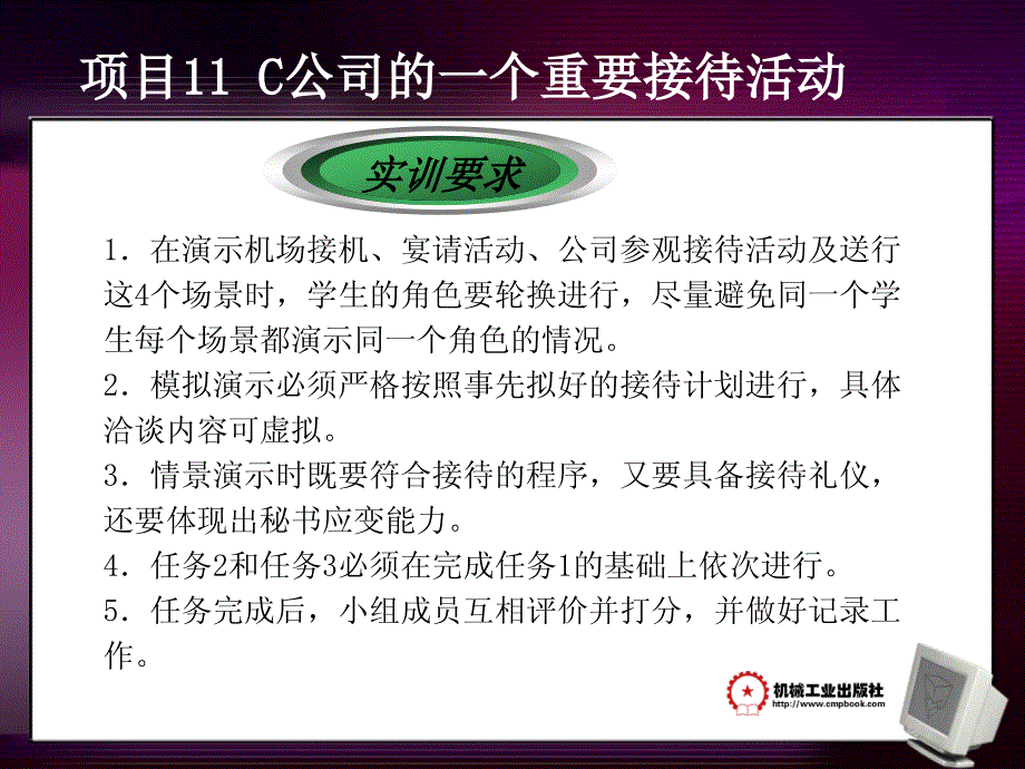 实用秘书综合实训 教学课件 ppt 作者 郭梅 主编 项目11_第4页