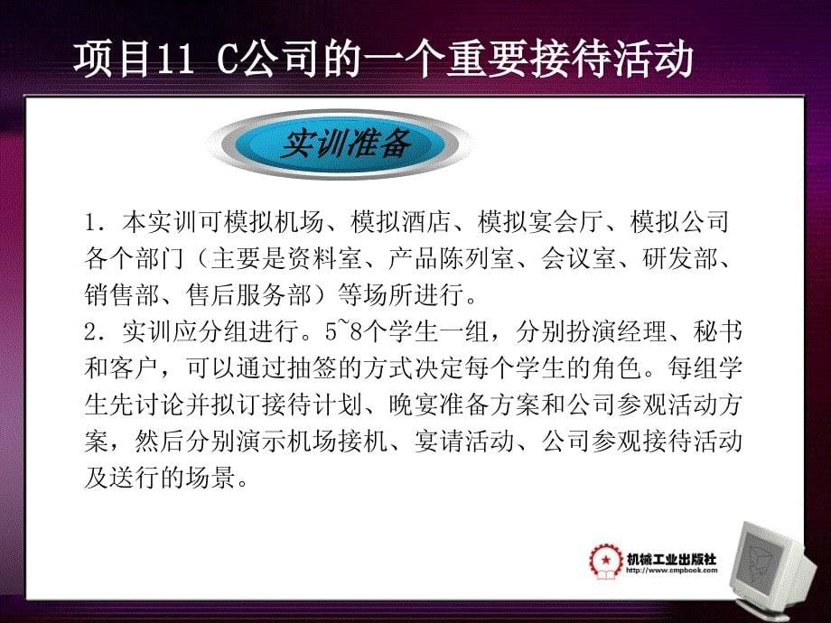 实用秘书综合实训 教学课件 ppt 作者 郭梅 主编 项目11_第5页