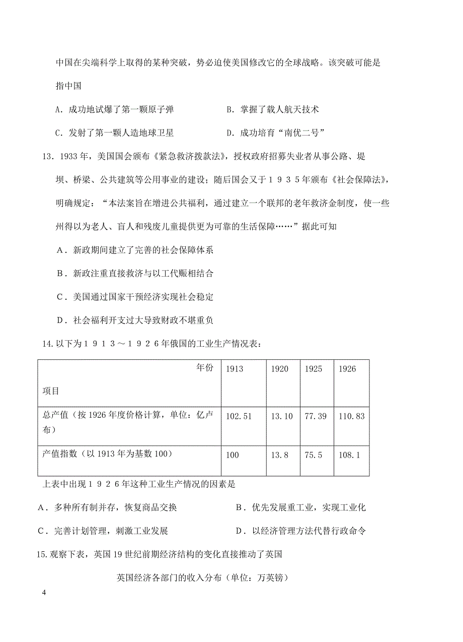 江苏省2017届高三5月质量监测（高考最后一模）历史试卷含答案_第4页