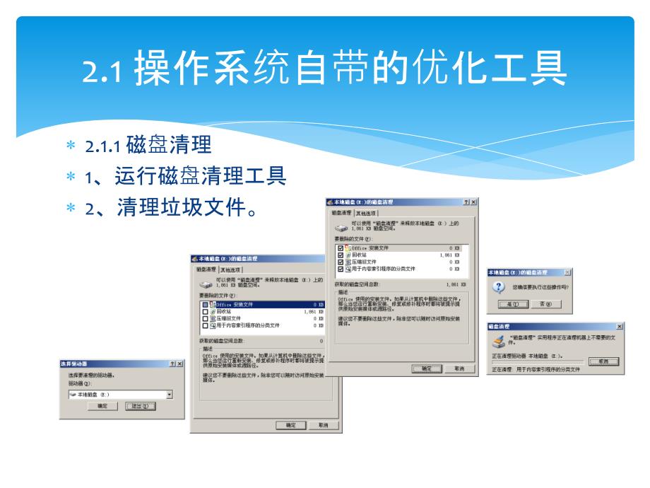 常用工具软件 第3版  教学课件 ppt 作者  袁云华 郭鹏 02_第2页