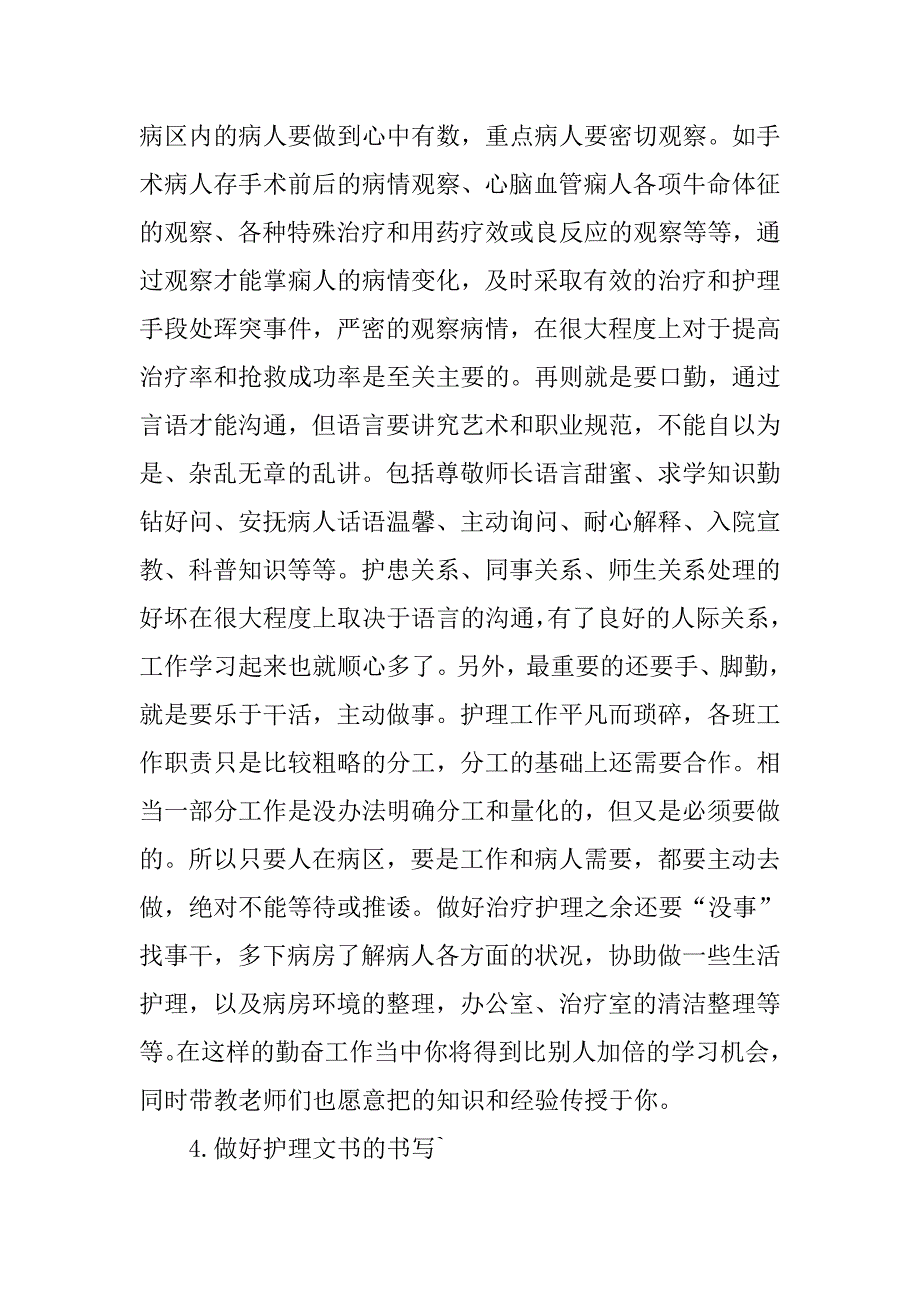 最新护士专业暑假实习报告模板_第3页