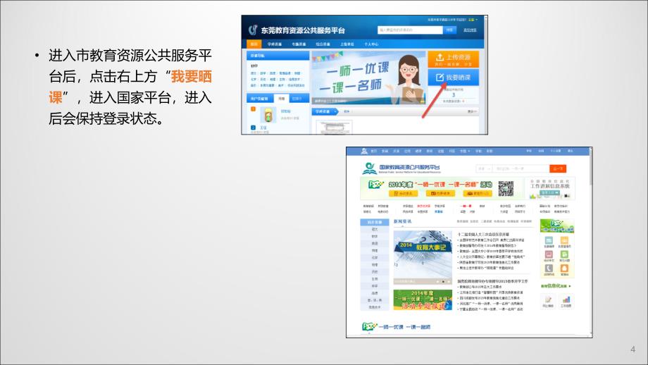 一师一优课全国平台操作教程 (1)_第4页