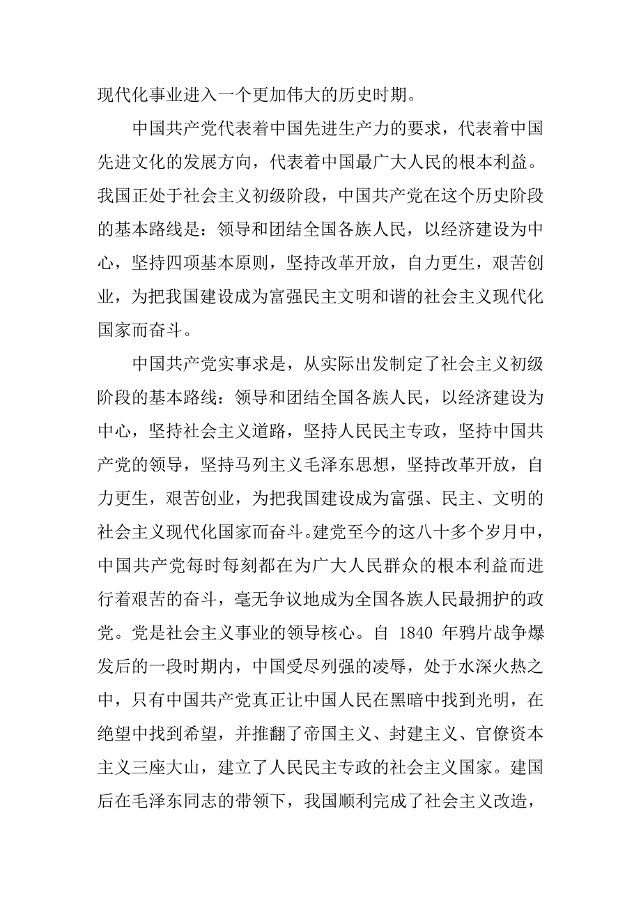 大二学生入党志愿书表格_第3页