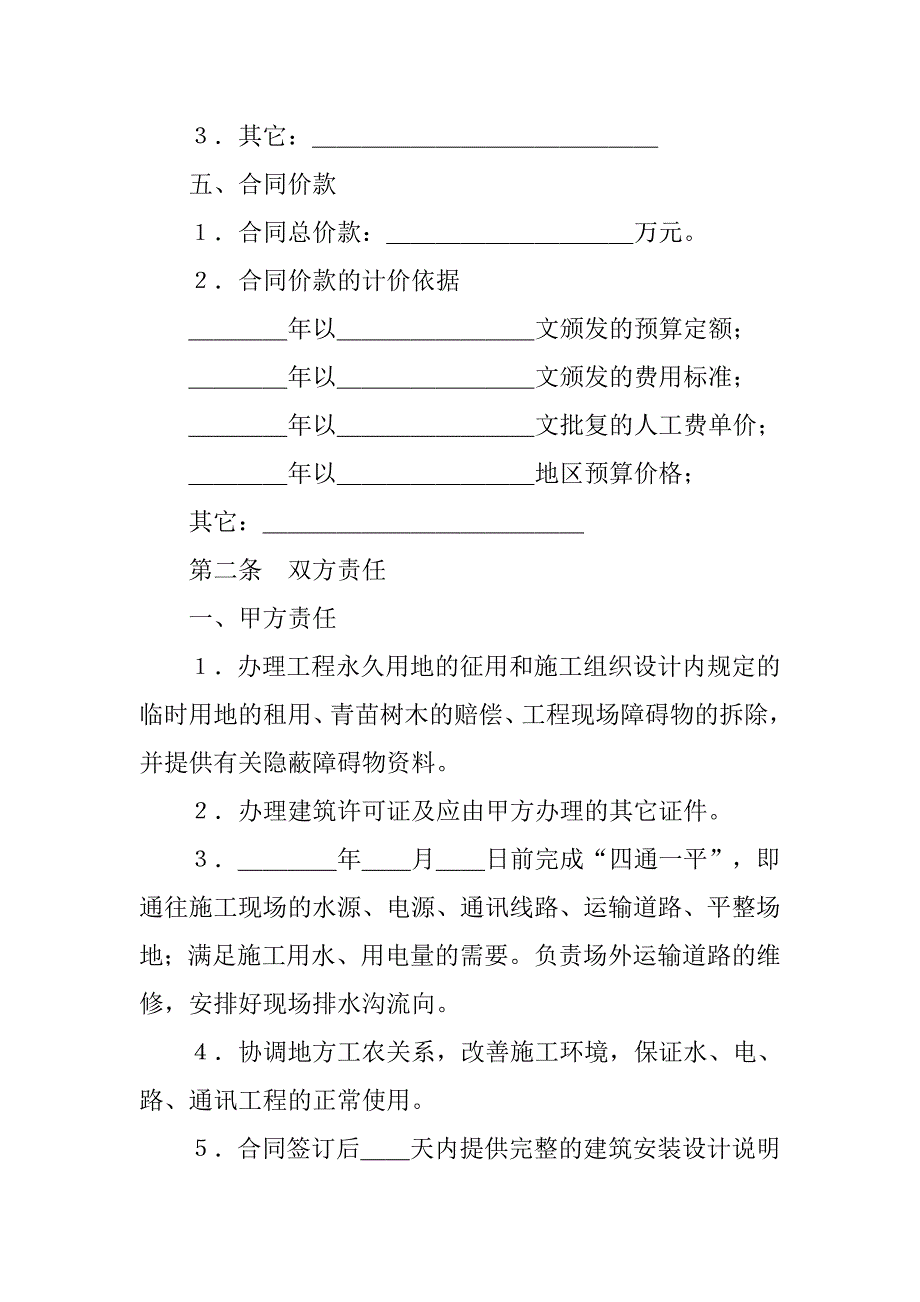 建设工程合同-建筑安装工程承包合同（煤矿）_第2页