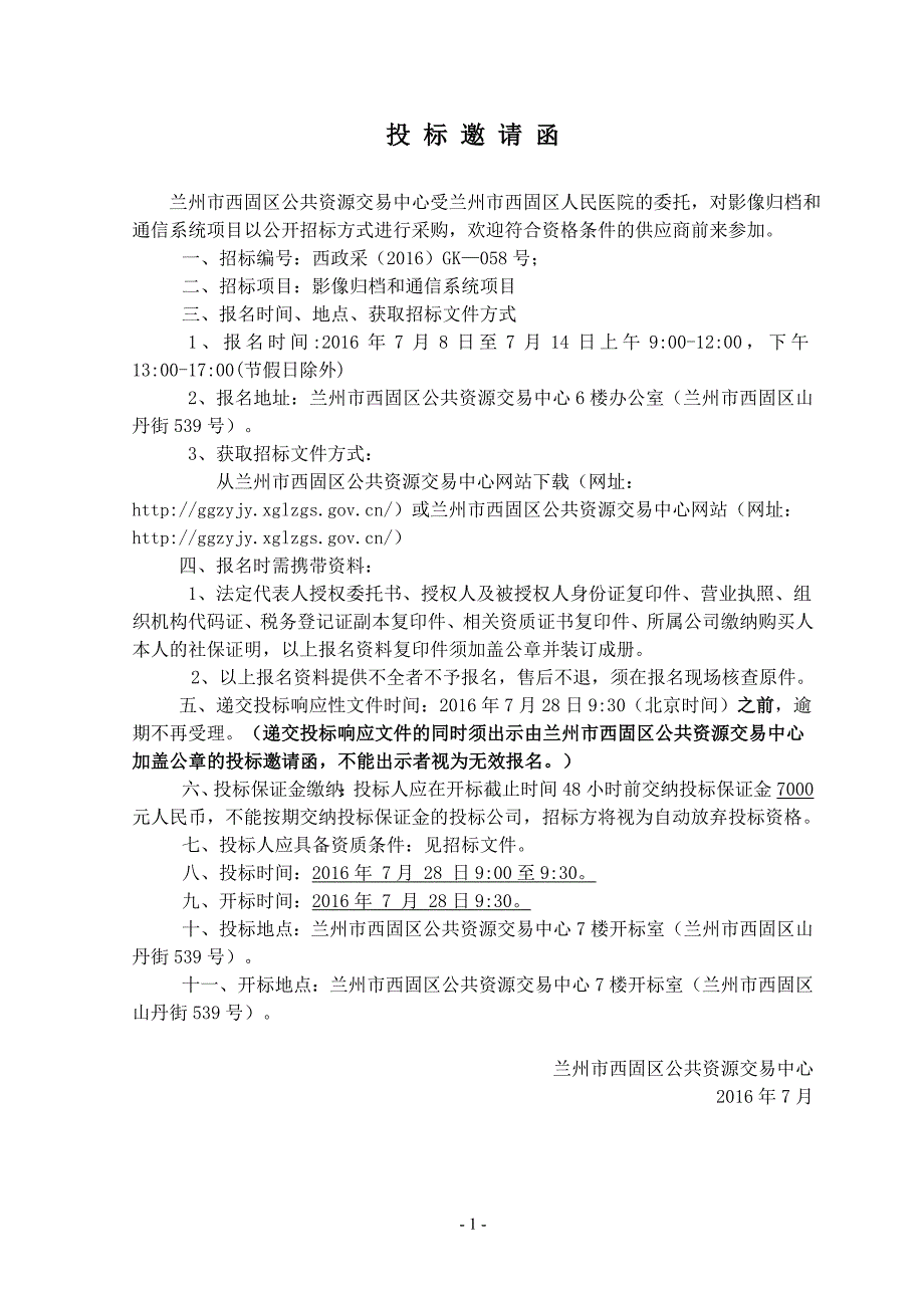 影像归档和通信系统项目招标文件_第2页