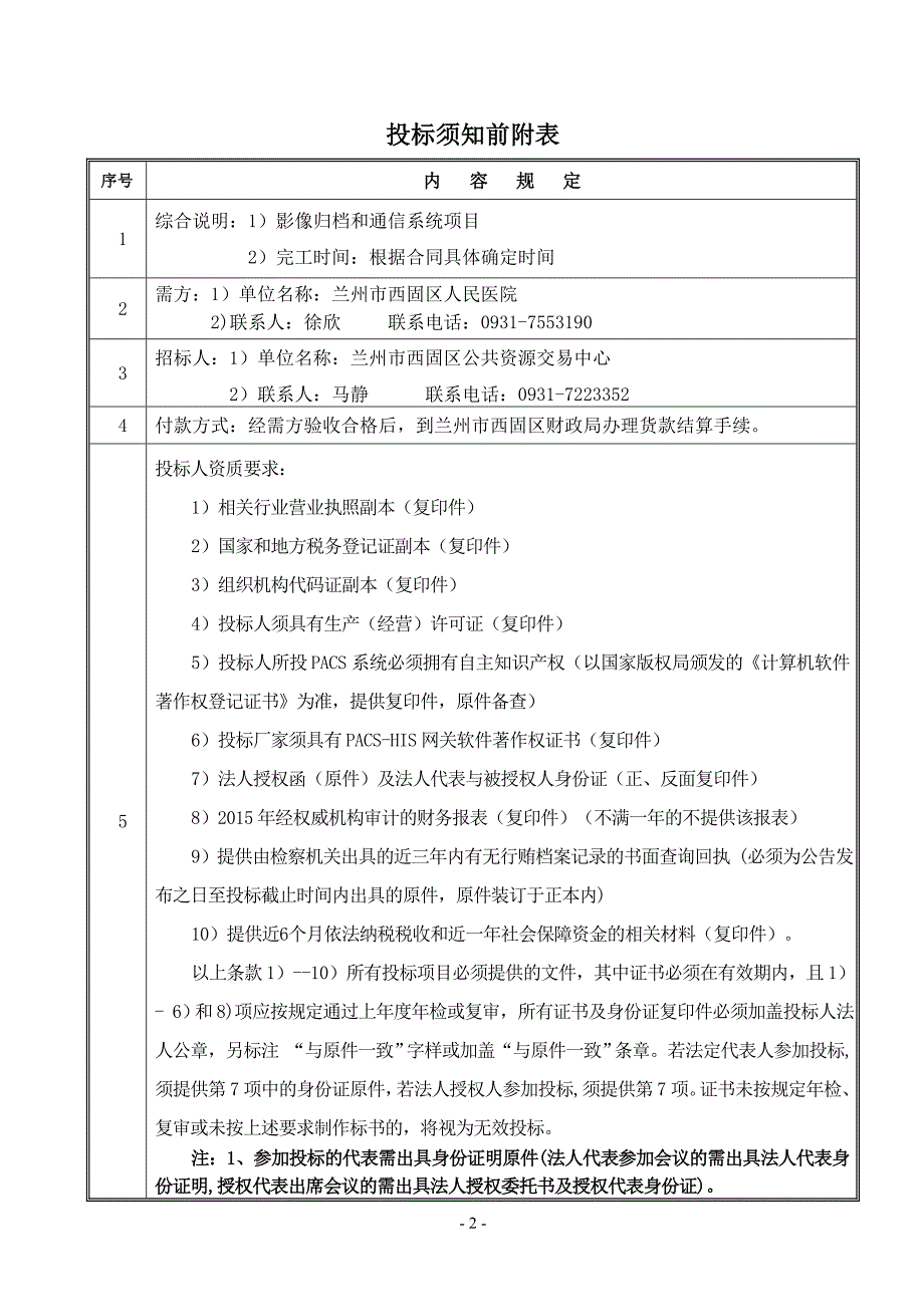 影像归档和通信系统项目招标文件_第3页