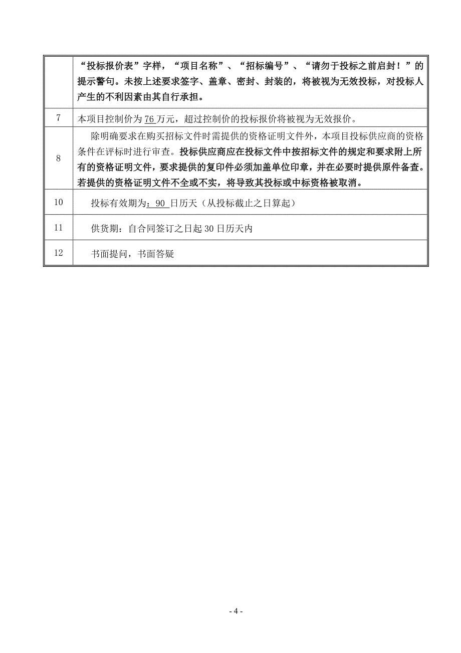 影像归档和通信系统项目招标文件_第5页