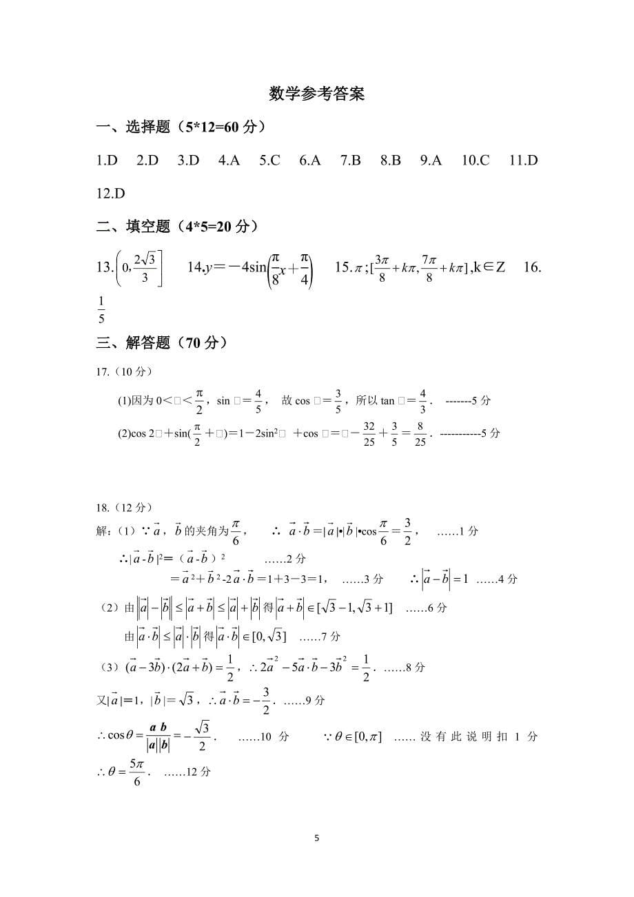 2017届高一下学期期中考试(数学)_第5页