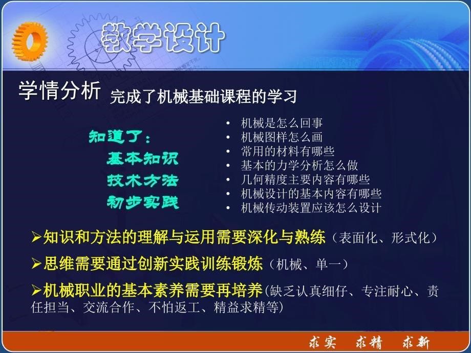 机械创新设计实训教程 教学课件 ppt 作者 陈长生 00机械创新设计实训2014_第5页