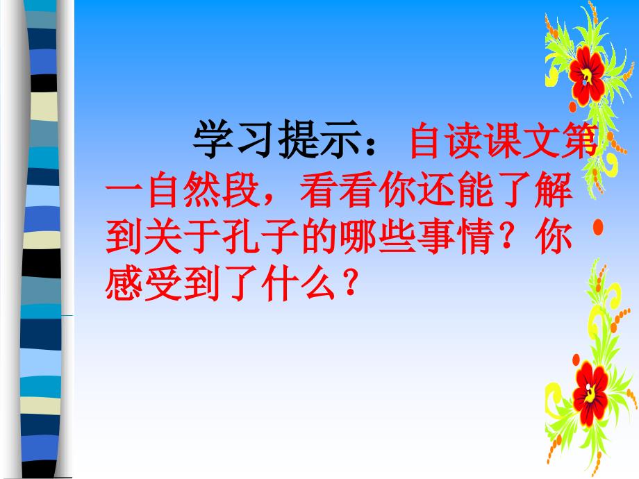 小学语文s版四年级下册《孔子学琴》ppt课件_第4页