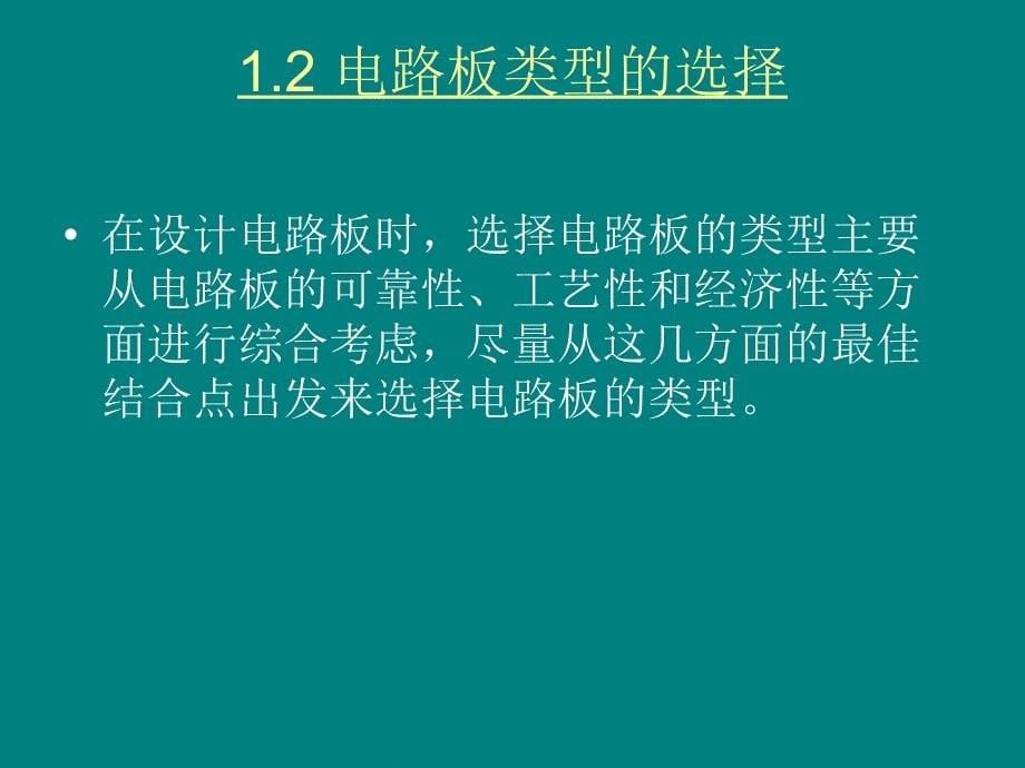 Protel 99SE基础教程 教学课件 ppt 作者  姚年春 第1章_第5页