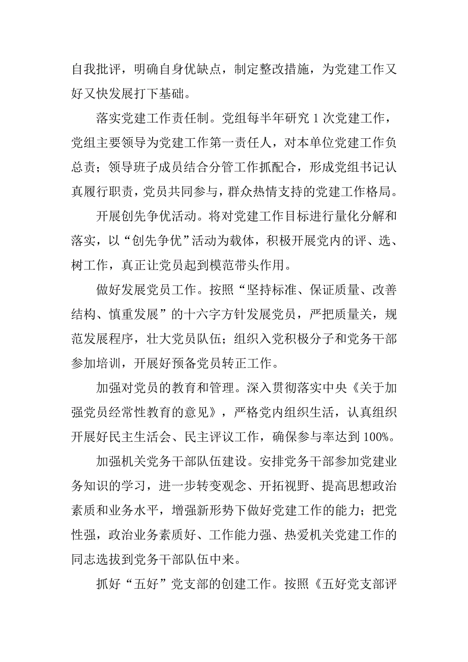 招商局20xx年工作计划_第2页