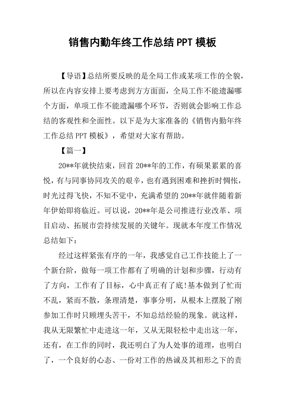 销售内勤年终工作总结ppt模板_第1页