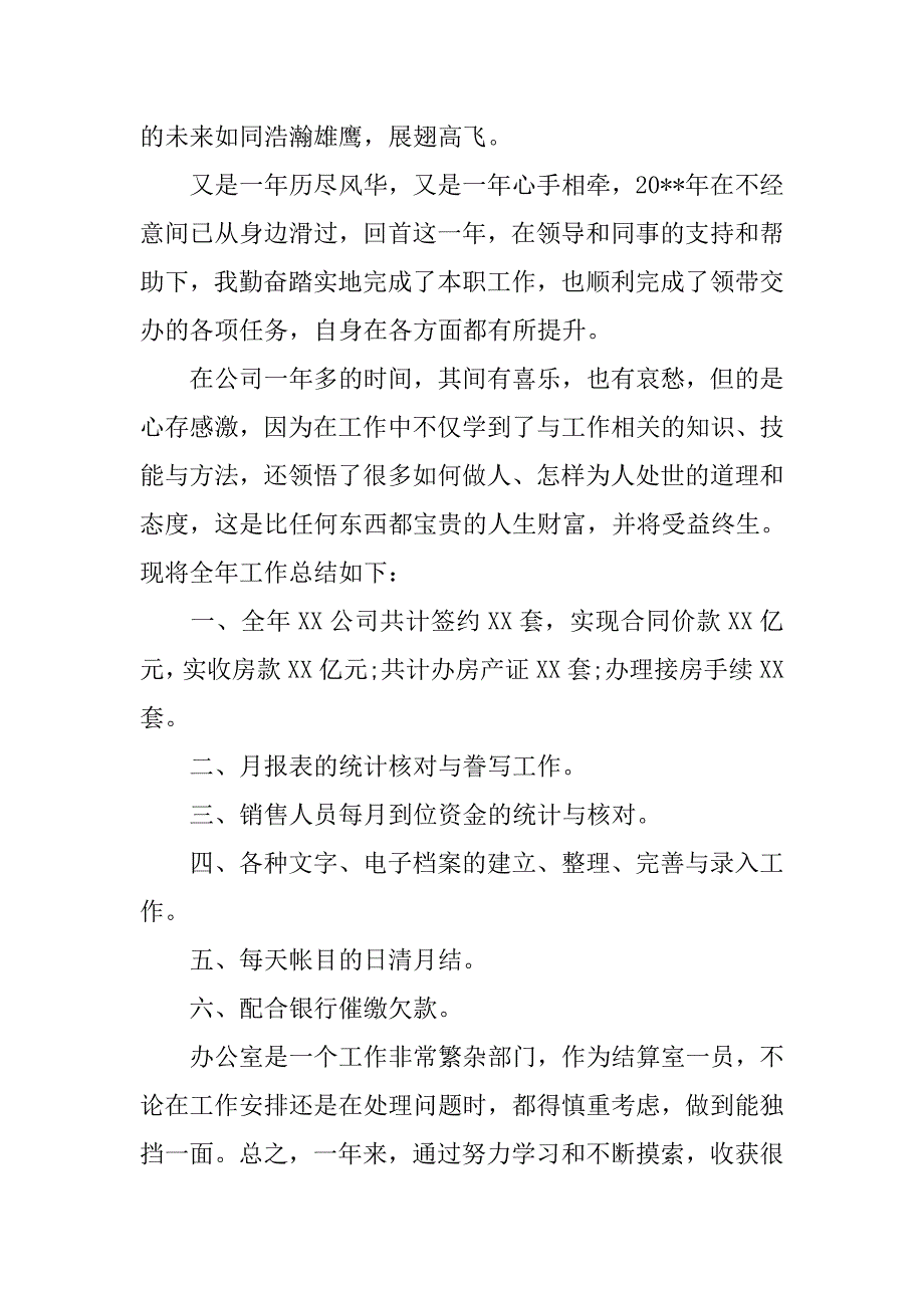 销售内勤年终工作总结ppt模板_第3页