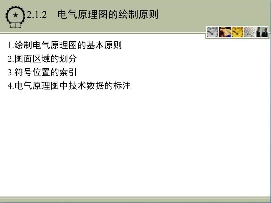 电气控制与PLC应用技术 教学课件 ppt 作者 黄永红 第2章　基本电气控制电路_第4页