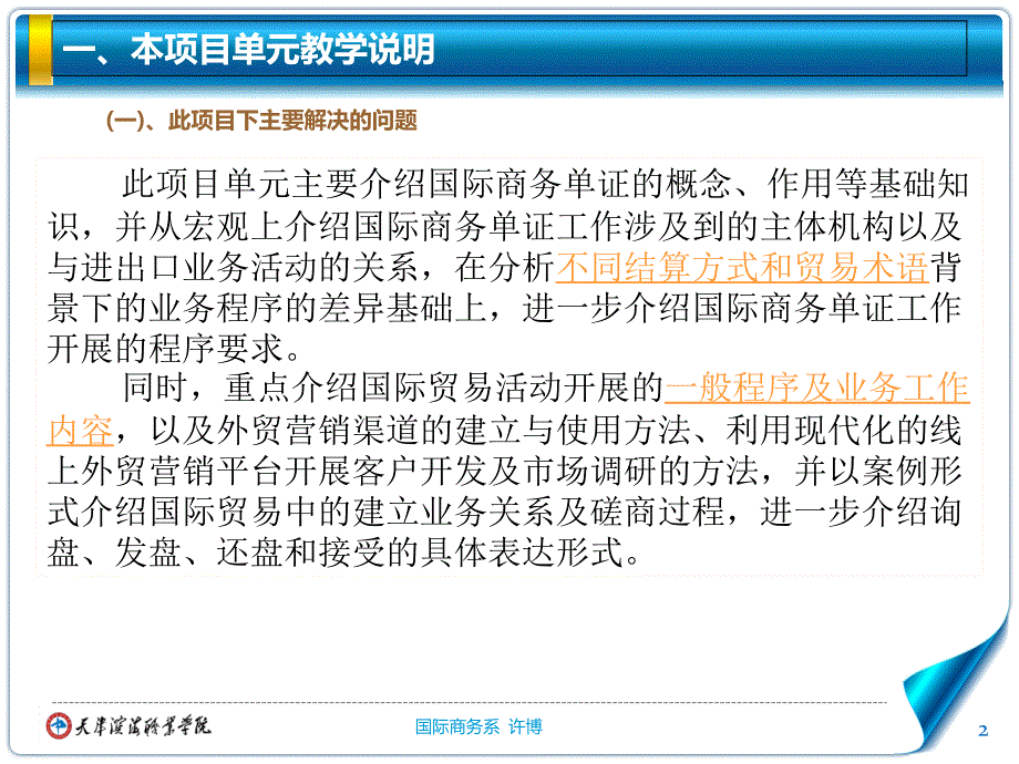 国际商务单证实务 教学课件 ppt 作者 许博 1 PPT-项目一  国际商务单证活动认知_第2页