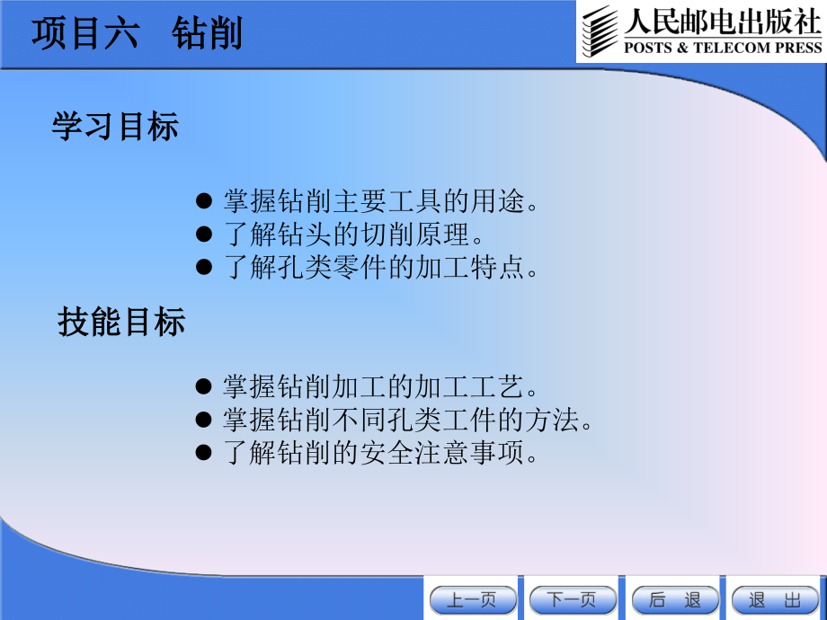 模具钳工技能实训 第2版  教学课件 ppt 作者  苏伟 朱红梅 6_第1页