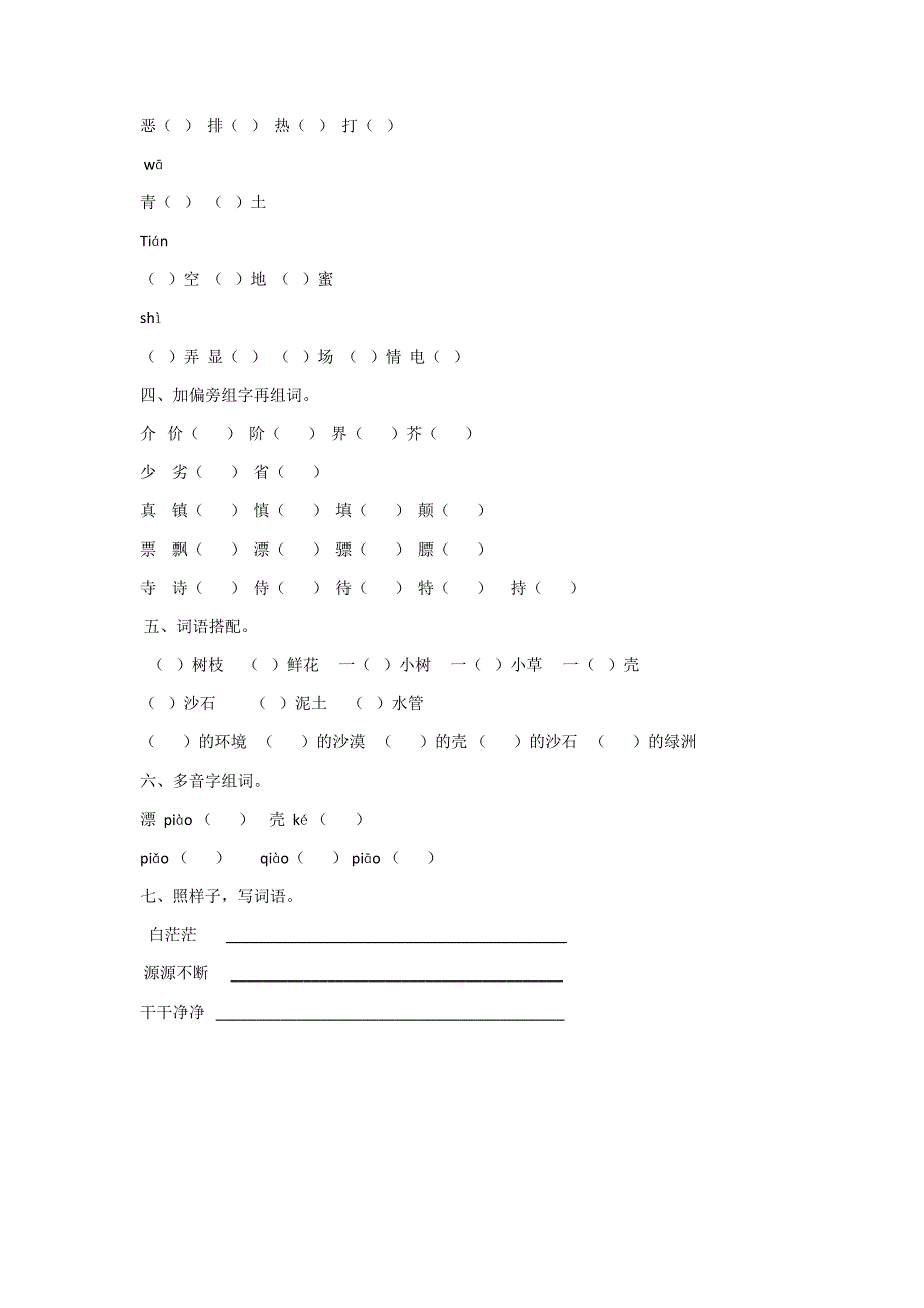 《沙漠中的绿洲》资料包_第2页