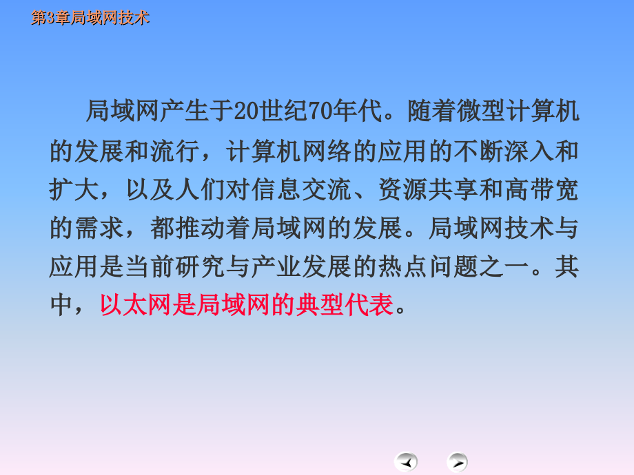 计算机网络技术实用教程 教学课件 ppt 作者  易梁 梁锦锐 第3章 局域网技术_第4页