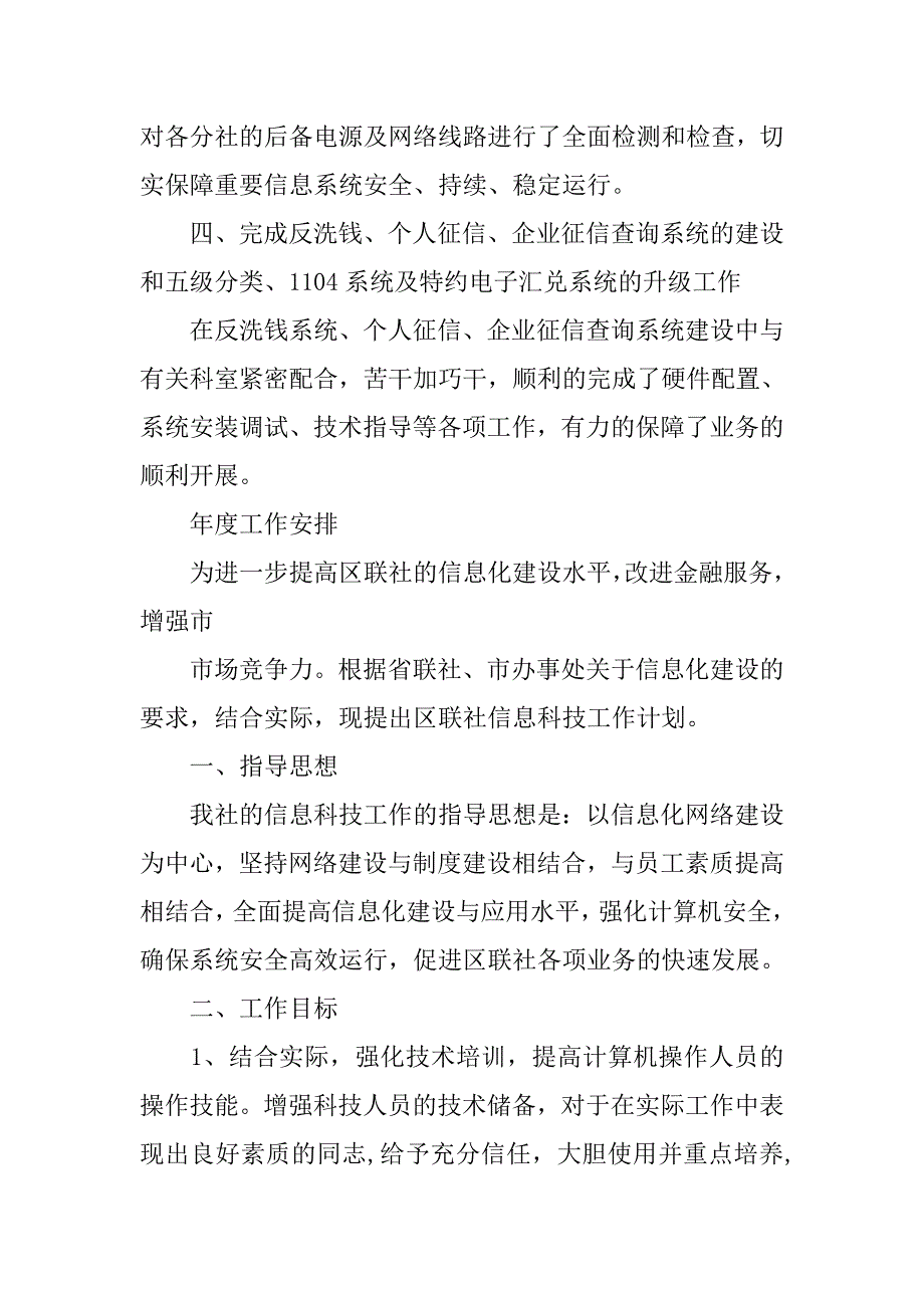 银行科技部总结报告_第4页