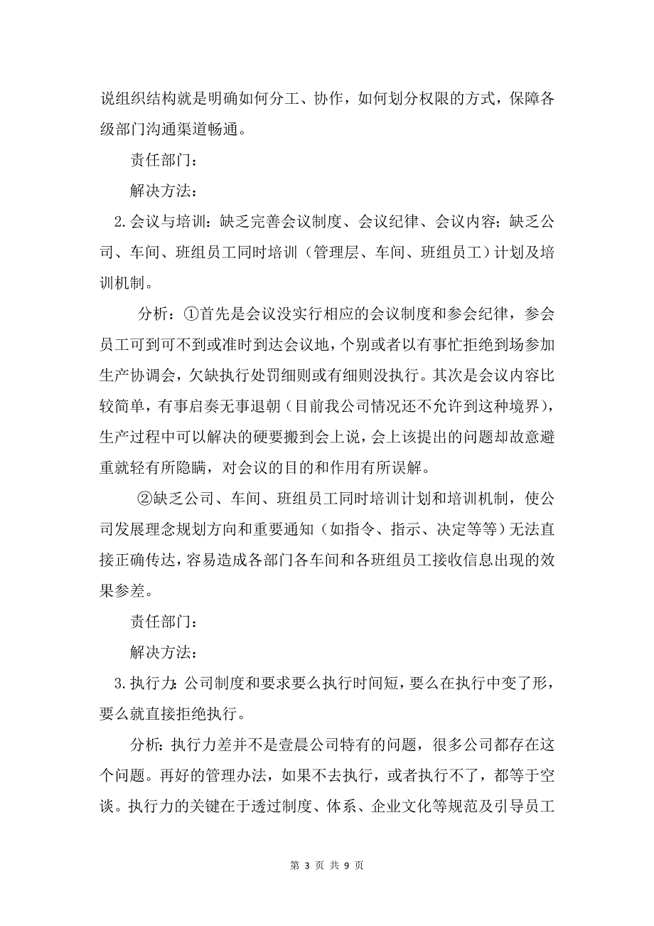 公司现存在问题及分析报告_第3页