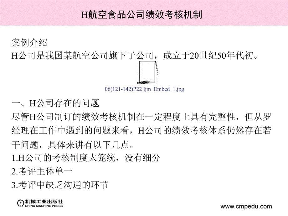 人力资源管理案例教程 教学课件 ppt 作者 张惠琴 第六篇_第5页