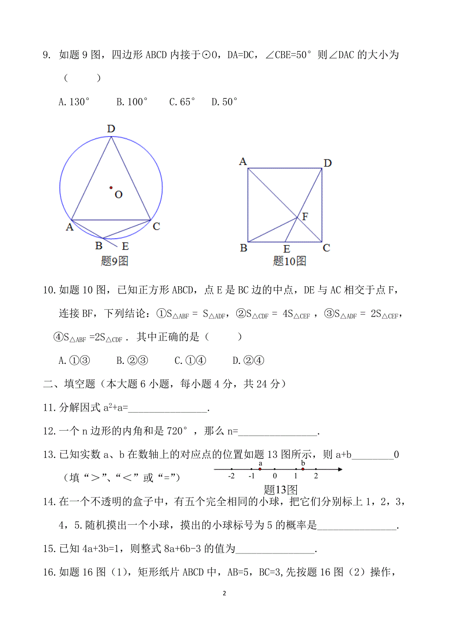 2017年广东省中考数学试题及答案(word文档,可编辑)_第2页