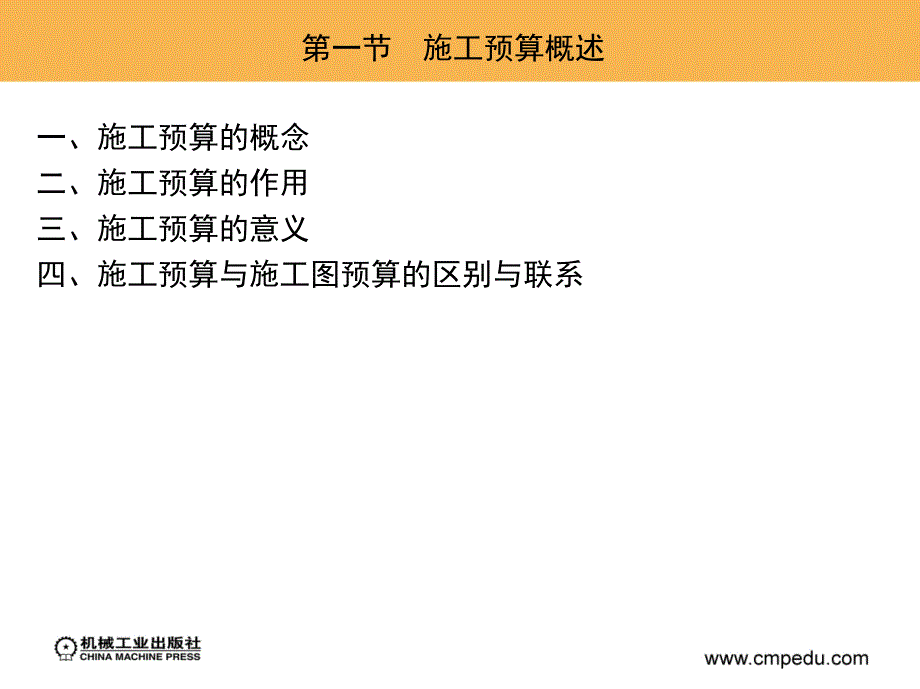 建筑工程计价 教学课件 ppt 作者 李伟 第七章_第2页