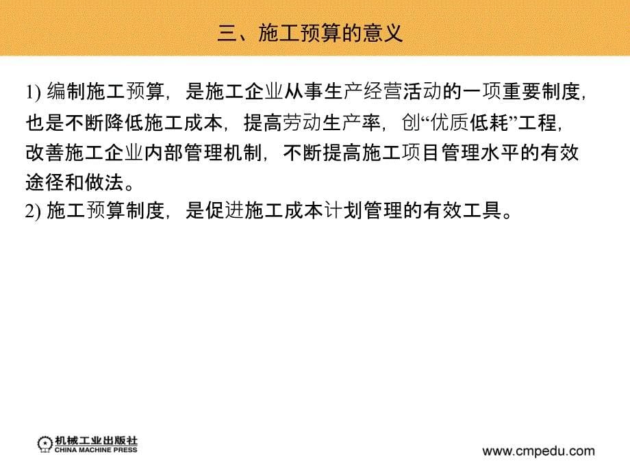 建筑工程计价 教学课件 ppt 作者 李伟 第七章_第5页