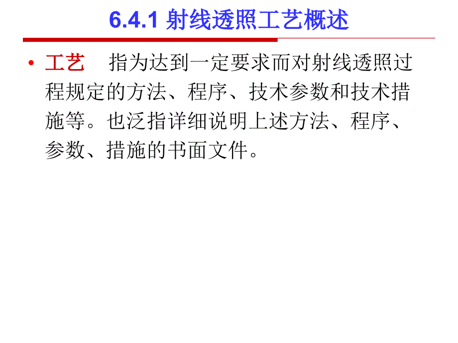 射线检测 教学课件 ppt 作者 张小海 6-4透照布置_第2页