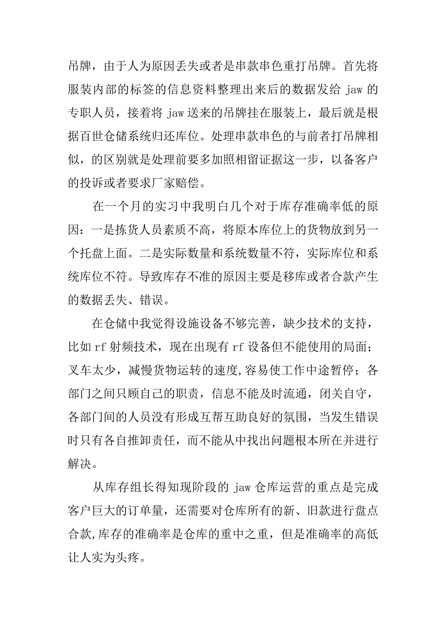 有关20xx物流公司实习报告总结_第3页