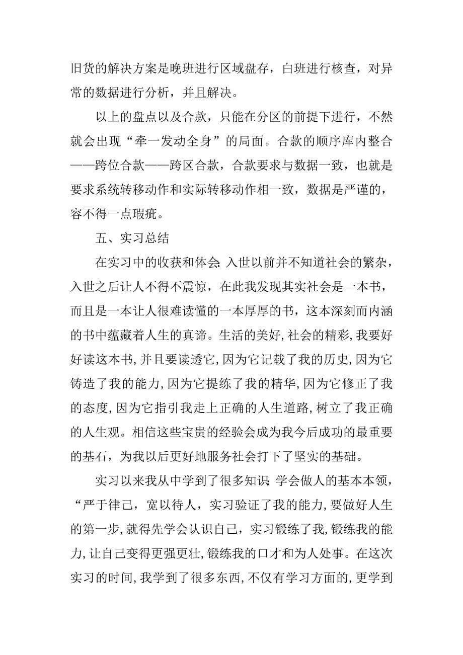 有关20xx物流公司实习报告总结_第5页