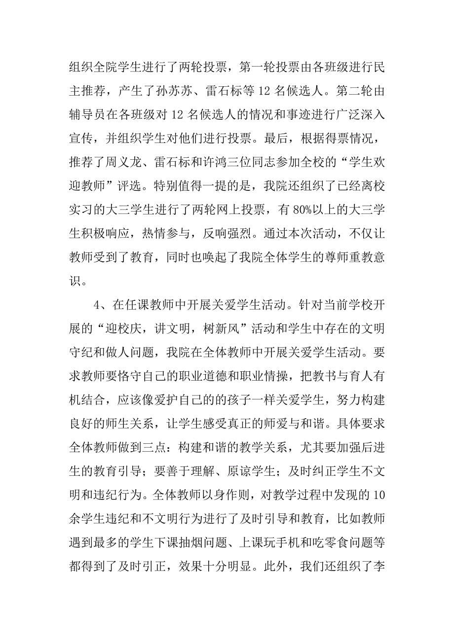 教研活动总结：20xx年师德教育活动总结_第5页