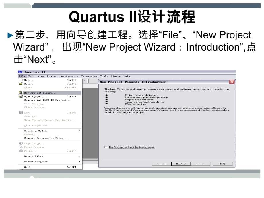 EDA设计技术 教学课件 ppt 作者  杨光永 凌永发_ 第10章 Quartus II开发环境_第5页