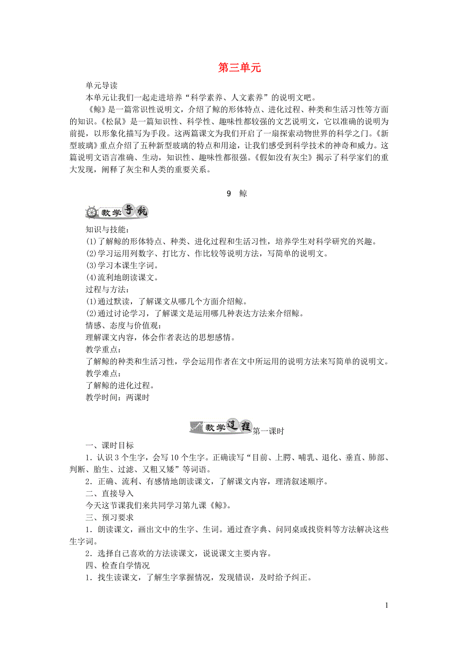 五年级语文上册 第三组教案 新人教版_第1页