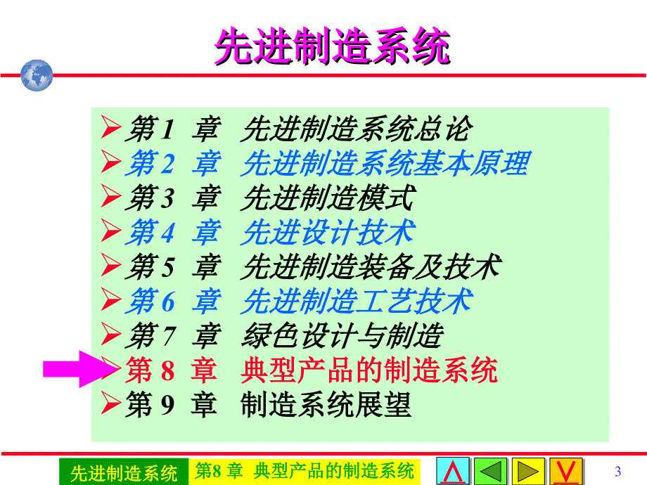 先进制造系统 教学课件 ppt 作者 戴庆辉主编第8章典型产品的制造系统 0801汽车制造_第3页