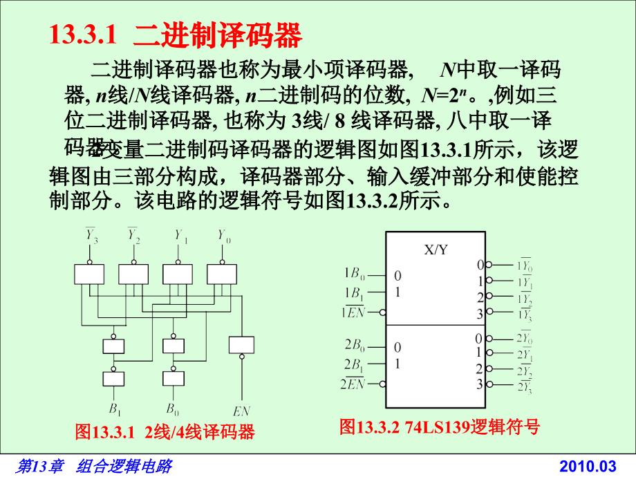 电路基础与集成电子技术-电子教案与习题解答-蔡惟铮 第13章 组合数字电路 13.3 译码器和编码器_第3页