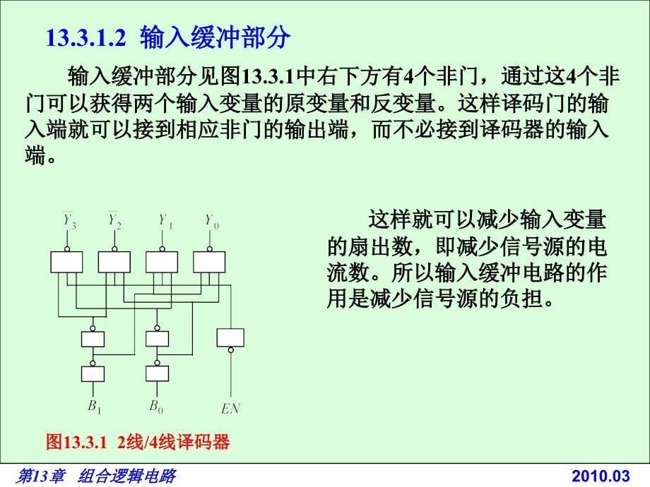 电路基础与集成电子技术-电子教案与习题解答-蔡惟铮 第13章 组合数字电路 13.3 译码器和编码器_第5页