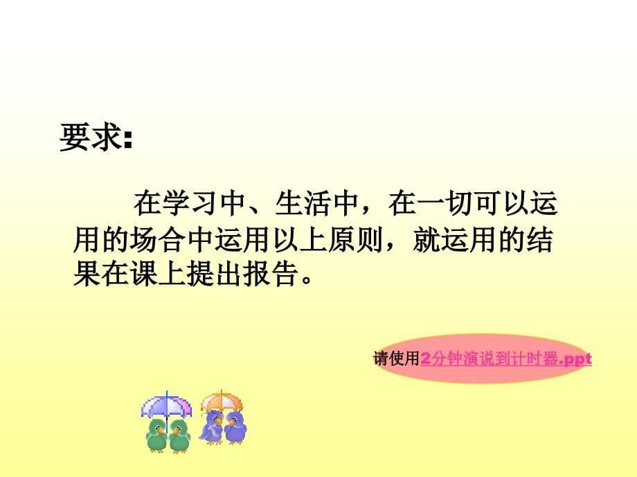 成功社交培训教程 教学课件 ppt 作者 杨秋平 17-交际意识训练_第5页