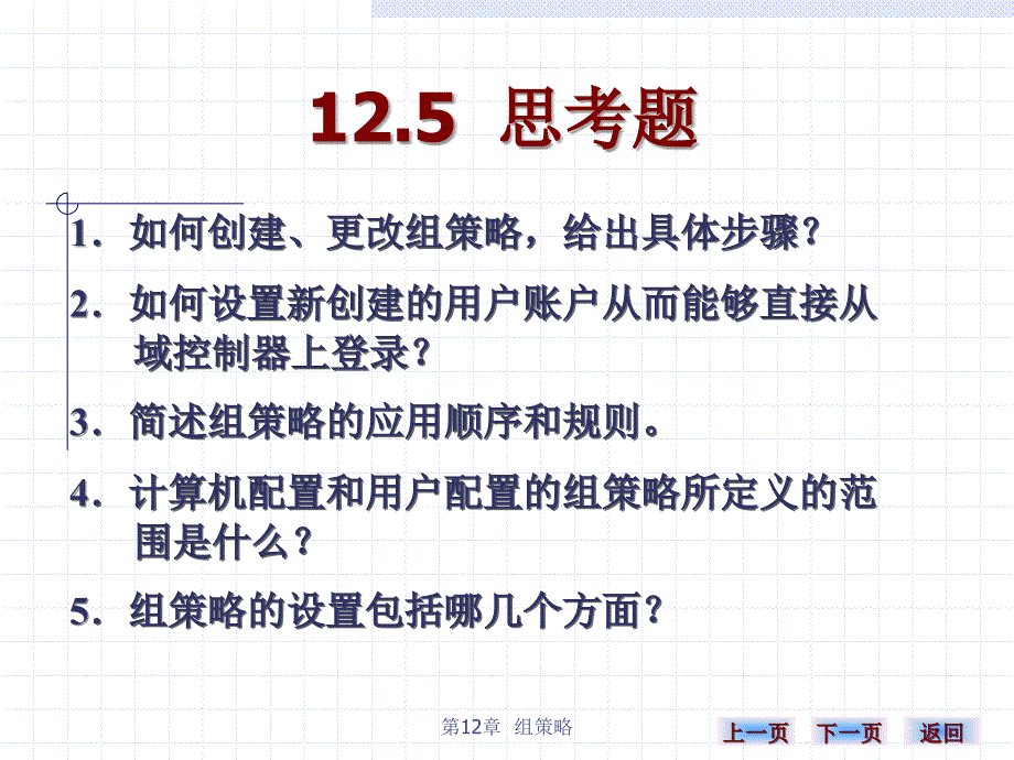 《计算机网络实用技术》-雷建军-电子教案 第十二章 12_第3页